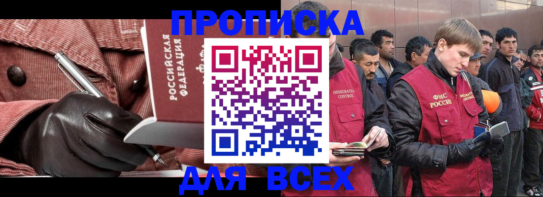 купить прописку в Липецкая области