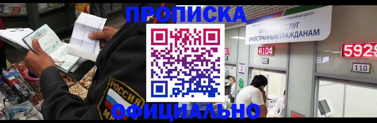 прописка 2025 в Липецкая области